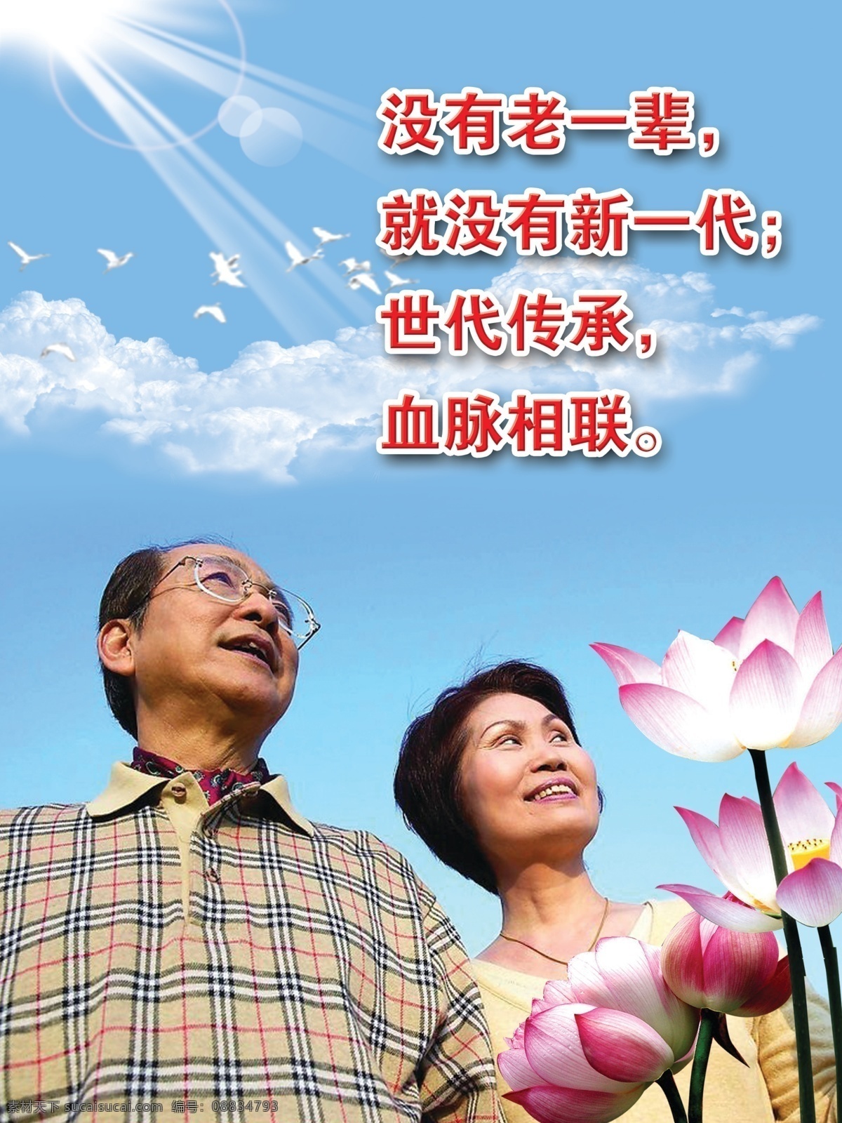 老年人 公寓 文化 健康老人 老年公寓 養(yǎng)身篇 老年人知識 psd源文件