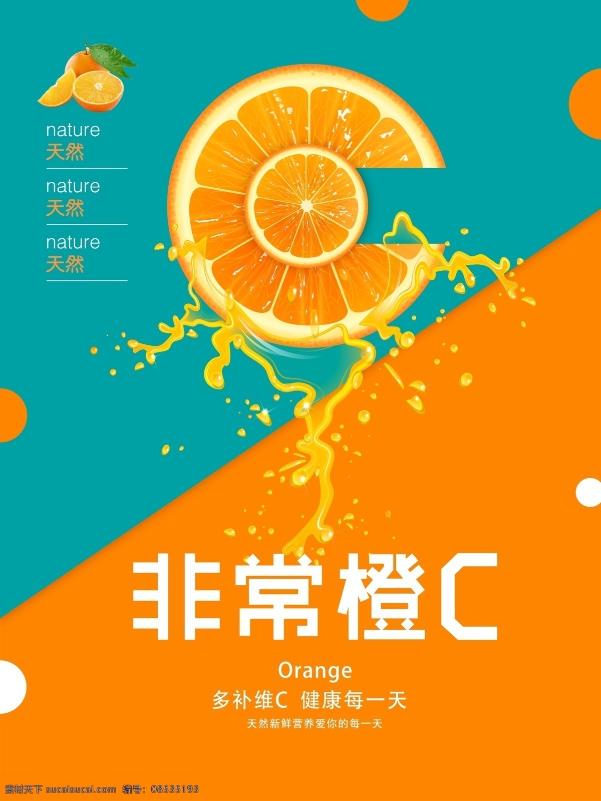 香橙 水果 广告 海报 香橙水果 水果海报 橙汁 果汁海报