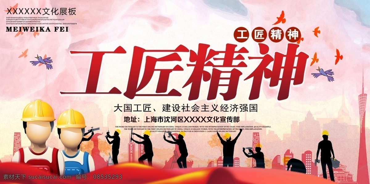 大国工匠图片 大国工匠 工匠精神 匠人精神 陶艺工匠 小工匠 匠人坊 工匠 古代工匠 银匠 工匠铺 手艺 手工制造 品质生产 品质中国 手工匠 石雕工匠 镶嵌漆艺工匠 石刻工匠 工匠人精神 匠心筑梦 大国崛起 匠杰作 老工匠 芭黎工匠 精益求精 严谨 耐心 大国工匠展板 大国工匠标语 大国工匠精神 大国工匠传奇