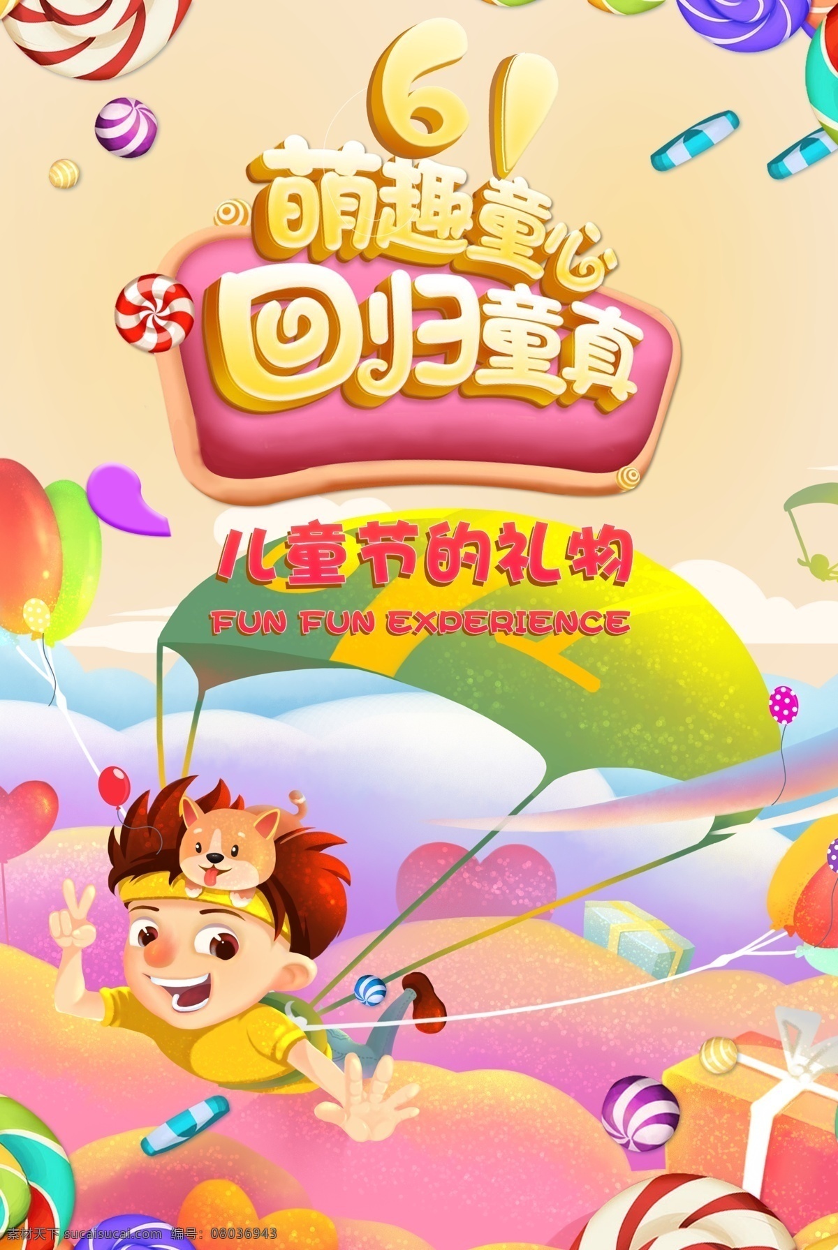 六一兒童節(jié) 禮物 海報 六一 卡通兒童 小孩 卡通 61 六一國際兒童節(jié) 兒童節(jié)展板 兒童節(jié)宣傳單 超市 兒童節(jié) 促銷 廣告 玩具店 六 彩頁 兒童節(jié)dm 兒童節(jié)掛畫 兒童節(jié)素材 幼兒園 招生 模板 快樂
