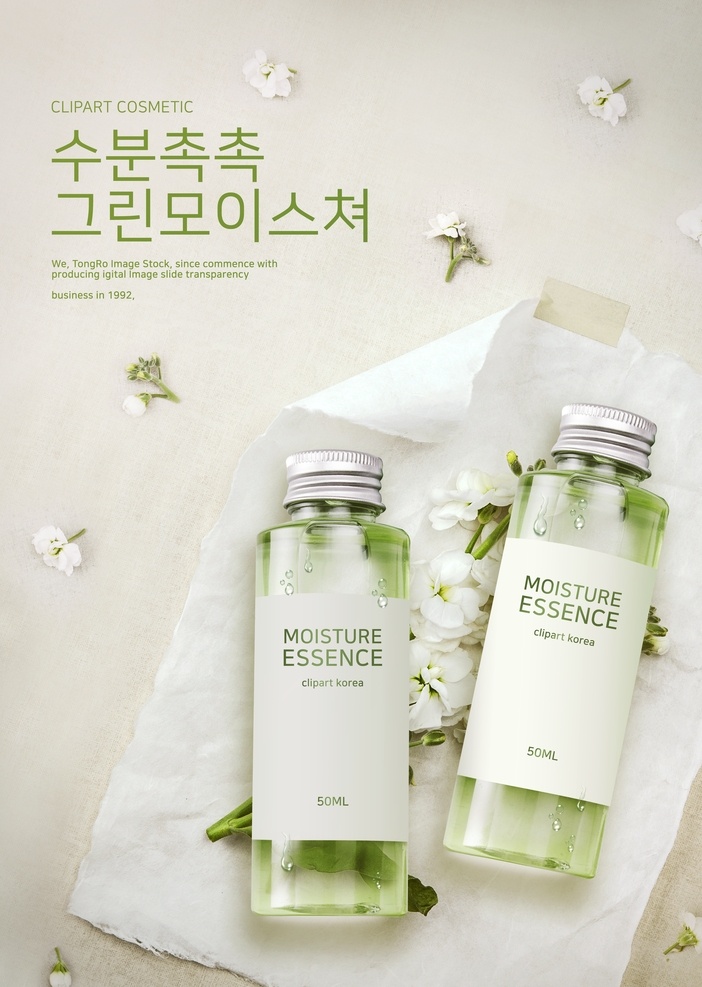 韩国 化妆品 海报 绿色 女性 植物精油 补水 花香 美白化妆品 模板 分层