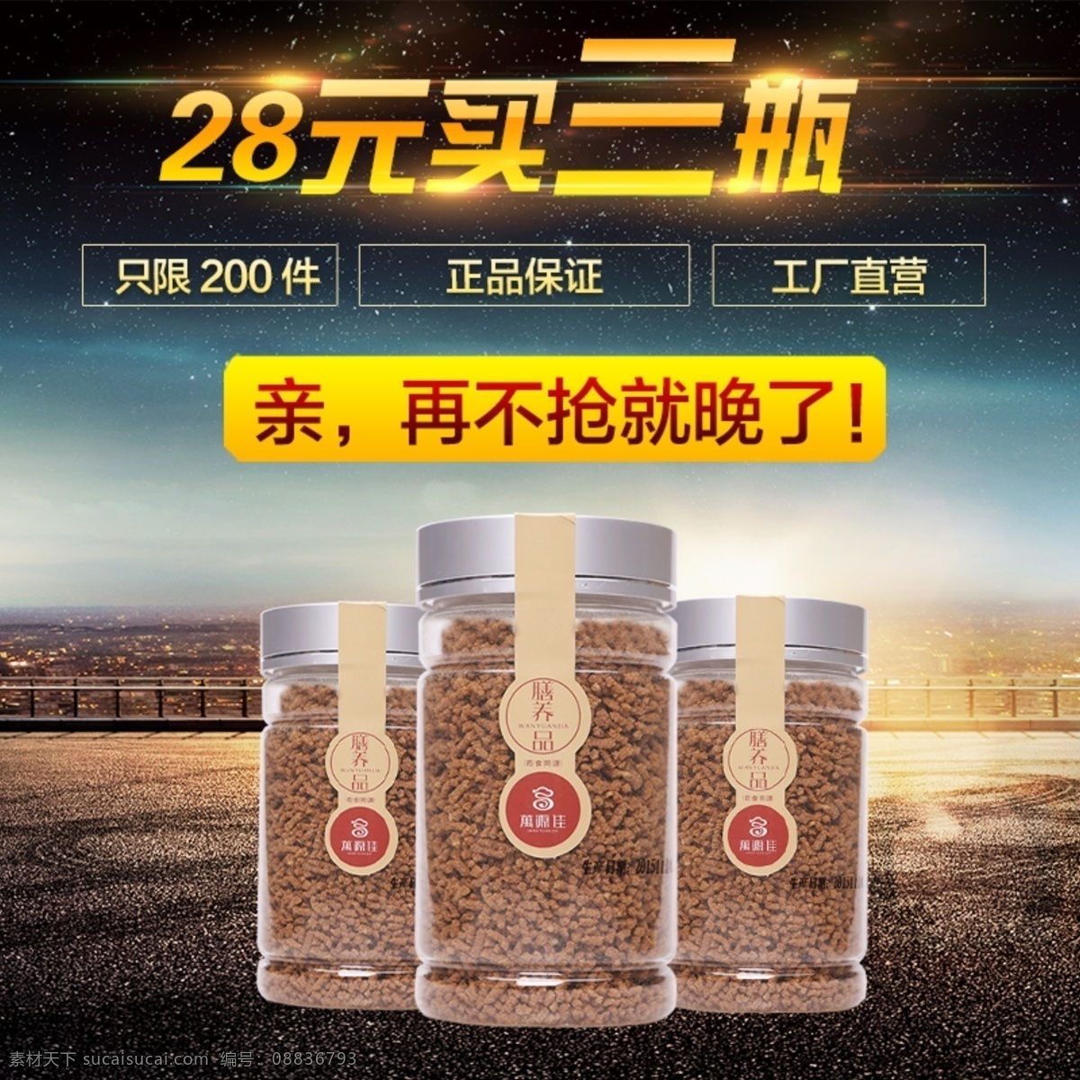 3瓶裝 主圖 紅糖姜茶 直通車車圖 姜茶車圖 創(chuàng)意圖
