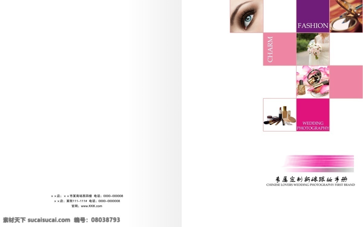 封面 封面設計 高檔封面 畫冊 婚禮 婚慶 婚慶封面 婚慶畫冊 結婚 美容封面 結婚美容封面 時尚封面 精品封面 喜慶畫冊 源文件psd 其他畫冊封面