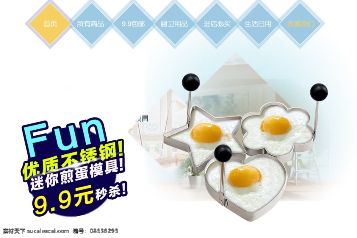 家居用品 煎蛋器 廚房必備 原創(chuàng)設(shè)計 原創(chuàng)淘寶設(shè)計
