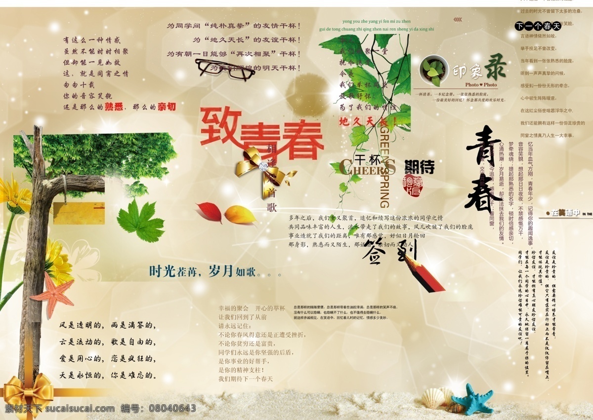 畢業(yè) 紀(jì)念冊(cè) 裝飾 詞句 相框 畫冊(cè) 同學(xué)錄 整套