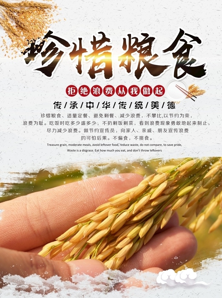 珍惜糧食海報(bào) 食堂標(biāo)語(yǔ) 節(jié)約糧食 珍惜糧食展板 珍惜糧食廣告 餐廳展架 食堂海報(bào) 食堂文化 學(xué)校食堂 勤儉節(jié)約 反對(duì)浪費(fèi) 光盤行動(dòng) 食堂 機(jī)關(guān)食堂 部隊(duì)食堂 軍營(yíng)食堂 單位食堂標(biāo)語(yǔ) 學(xué)校餐廳 食堂展板 食堂掛畫 餐廳海報(bào) 飲食文化 勤儉節(jié)約展板 拒絕浪費(fèi) 餐館海報(bào) 餐廳裝飾畫 餐廳掛畫