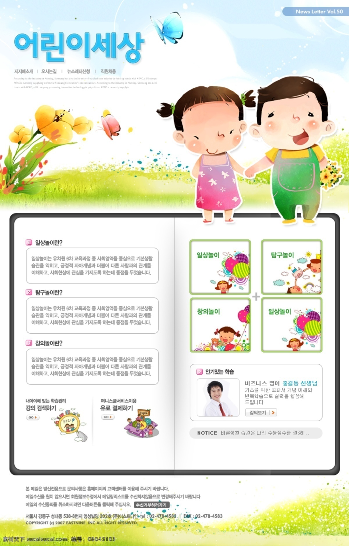 校園 網(wǎng)站 psd素材 網(wǎng)頁(yè)模板 校園網(wǎng)站模板 韓國(guó) 模板 網(wǎng)頁(yè)素材