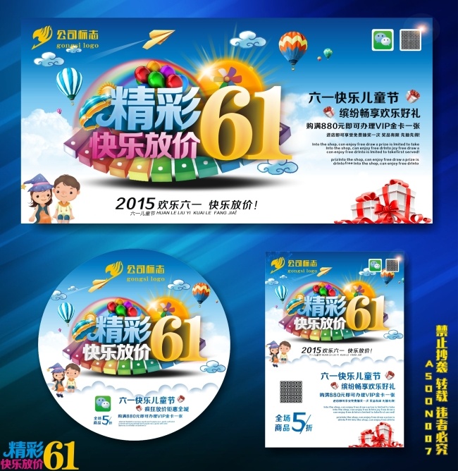 精彩六一 海報(bào) 背景 促銷 精彩 六一 兒童節(jié) 白色