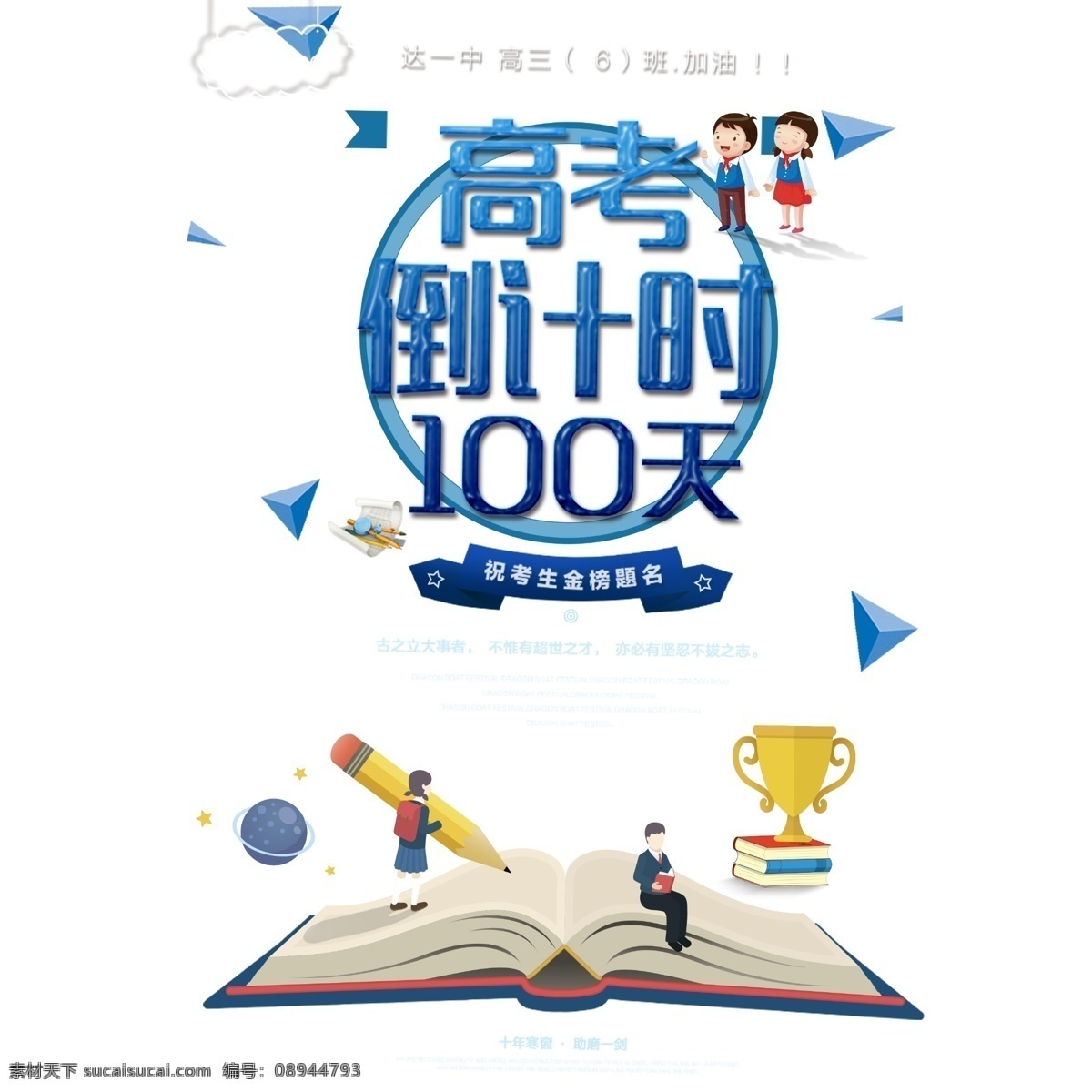 高考 倒計(jì)時(shí) 元素 加油 機(jī)會(huì) 沖刺 倒計(jì)時(shí)3天