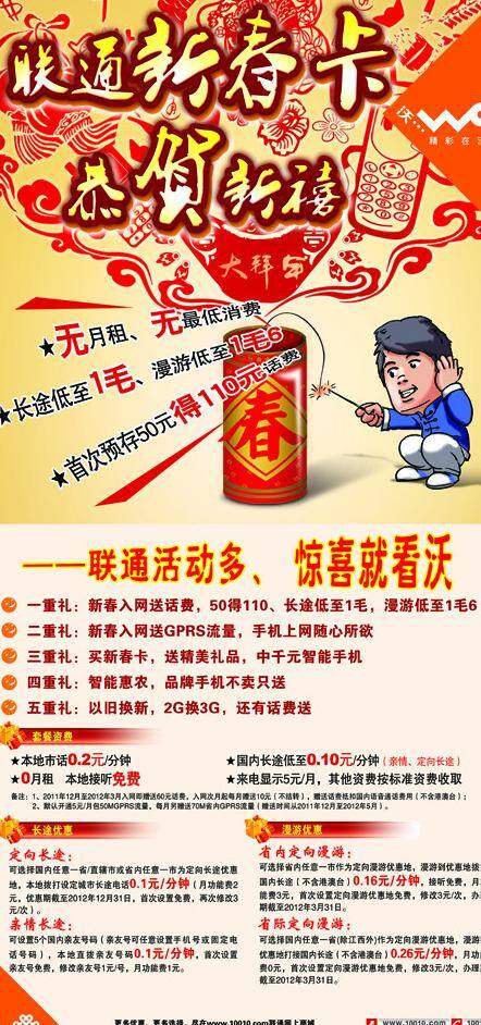 爆竹 春節(jié) 大拜年 廣告設(shè)計(jì)模板 煙花 源文件 聯(lián)通 新春 卡 模板下載 聯(lián)通新春卡 其他海報(bào)設(shè)計(jì)