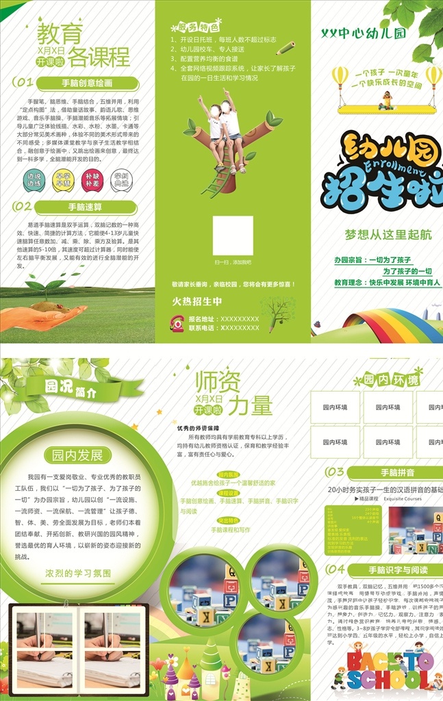 幼兒園三折頁 幼兒園 三折頁 火熱招生中 園況簡介 師資力量 教育各課程 園內環(huán)境 手腦速算 手腦創(chuàng)意 dm宣傳單