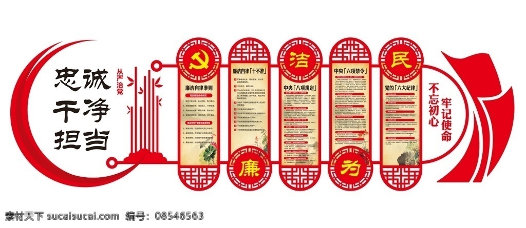 忠誠(chéng) 干凈 擔(dān)當(dāng) 矢量 黨建 雕刻 室內(nèi)廣告設(shè)計(jì)