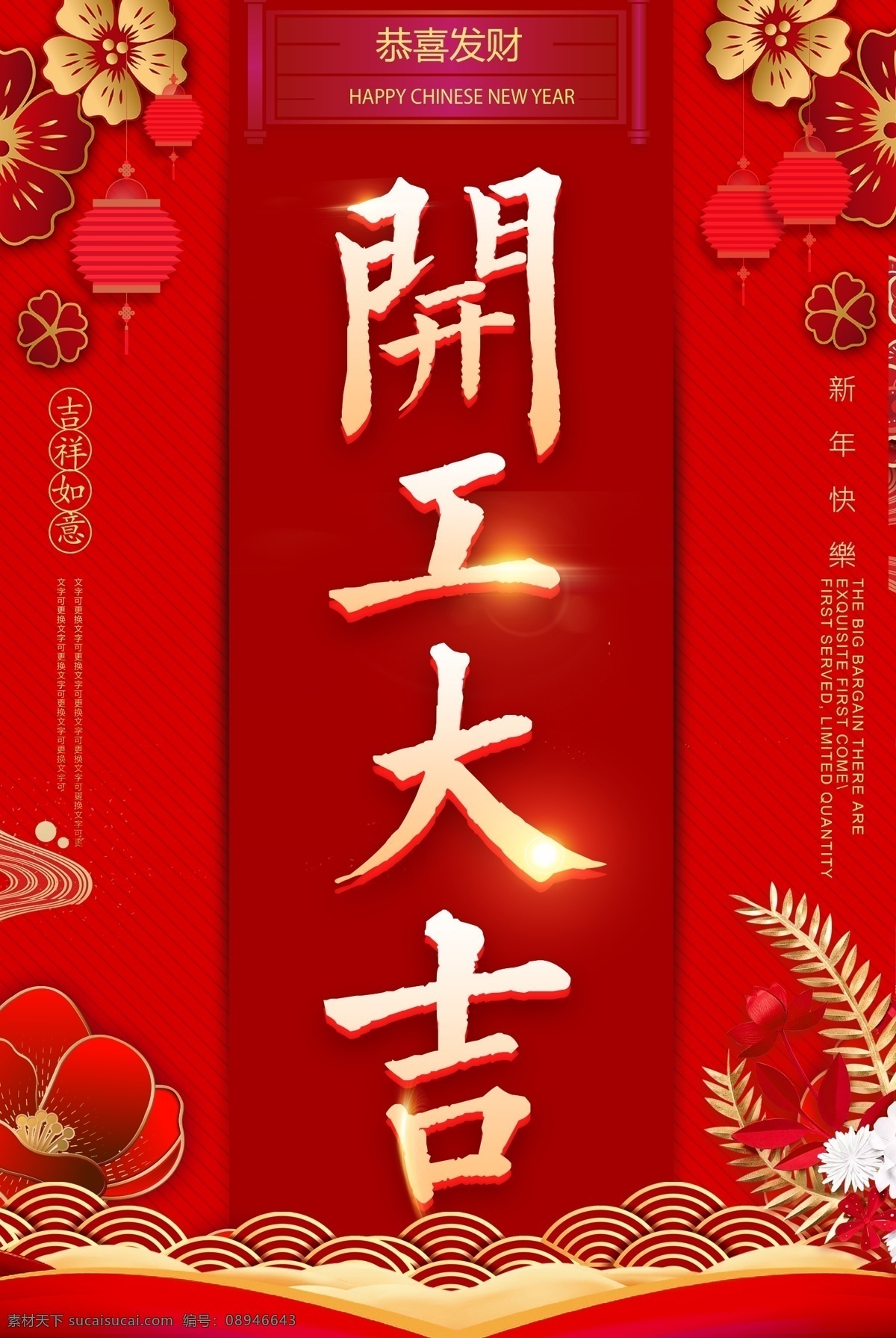 开工大吉 开工奠基 开工仪式 开工展板 开工大吉主页 开工大吉展示 开工日 开工大吉海报 正式开工 开工大吉宣传 开工大吉喷画 开工大吉灯布 开工大吉画面 微信页面 开工大吉促销 开工大吉背景 开工大吉广告 开工仪式海报 开门红 工厂开工 春节开工 节后开工 开工 开机仪式 开机大吉