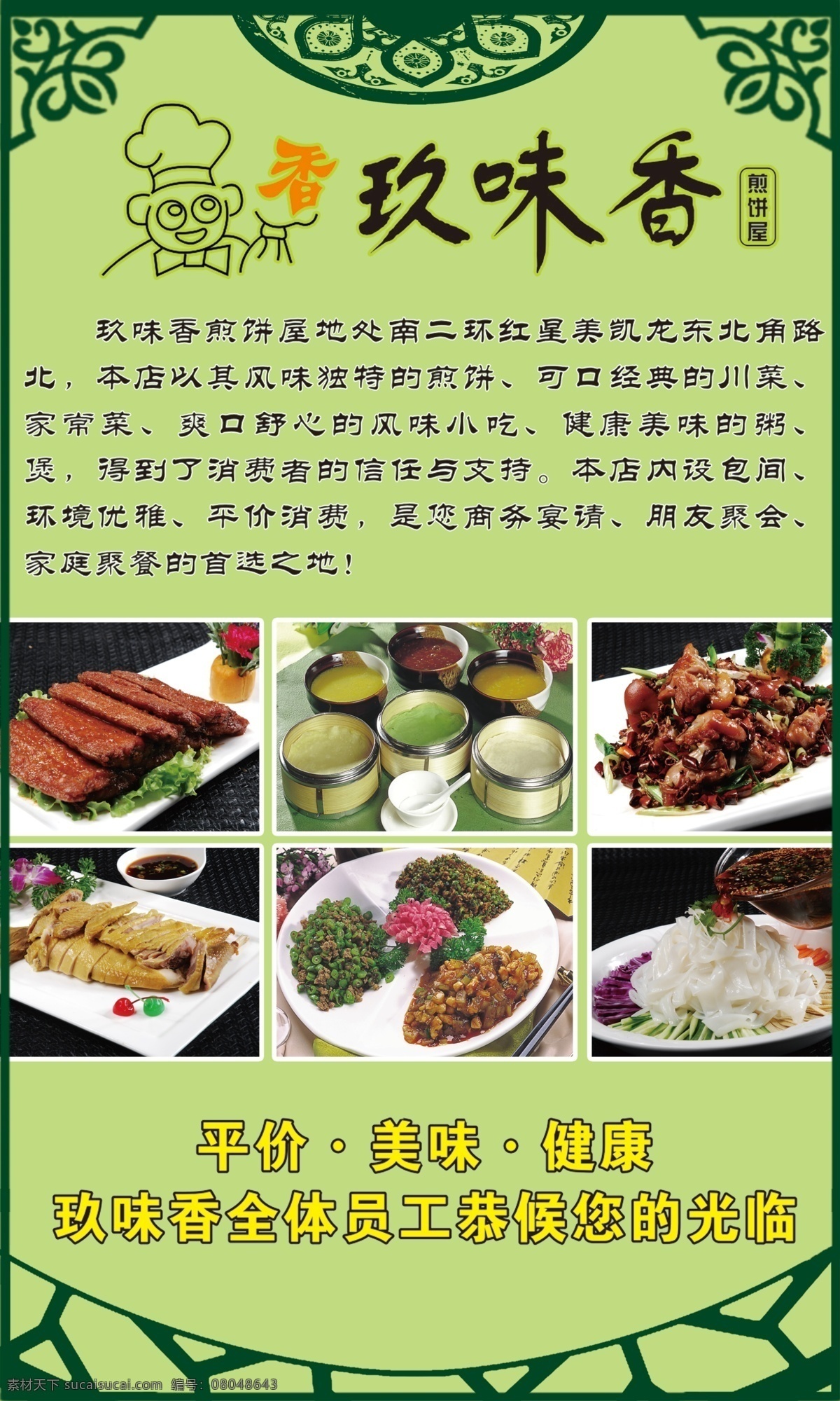菜單 菜品 餐廳 茶 茶藝 廣告設計模板 會所 宣傳海報 模板下載 菜品宣傳海報 咖啡 海報 酒店 足浴 火鍋 價目 桌球 源文件 psd源文件 餐飲素材