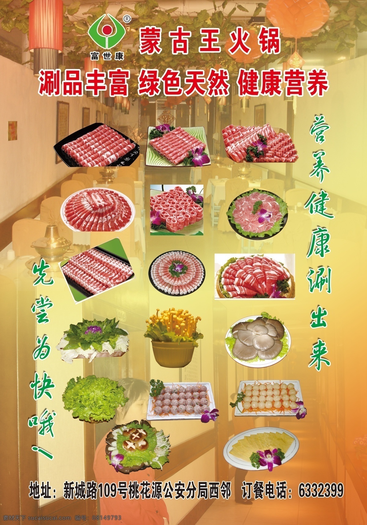 菜類免費(fèi)下載 分層 火 火鍋 源文件 菜類 羊肉片 花樣羊肉片 牛肉片 psd源文件 餐飲素材