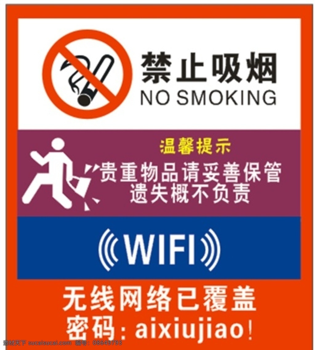 禁止吸煙 wifi 貴重金屬 概不負責 覆蓋