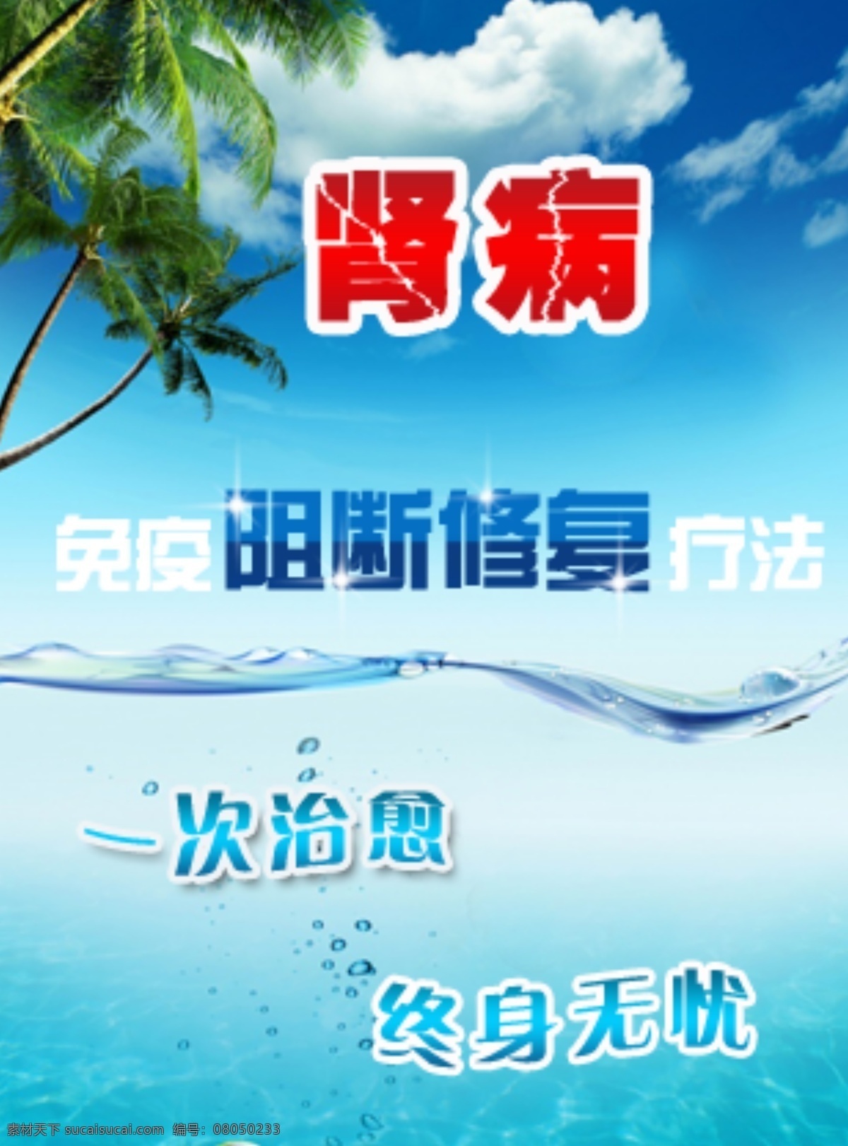 banner 白云 光 廣告 海洋 藍色 藍天 樹 網站廣告 醫(yī)療廣告 水滴 椰子樹 星星 醫(yī)療 模板下載 中文模版 網頁模板 源文件 psd源文件