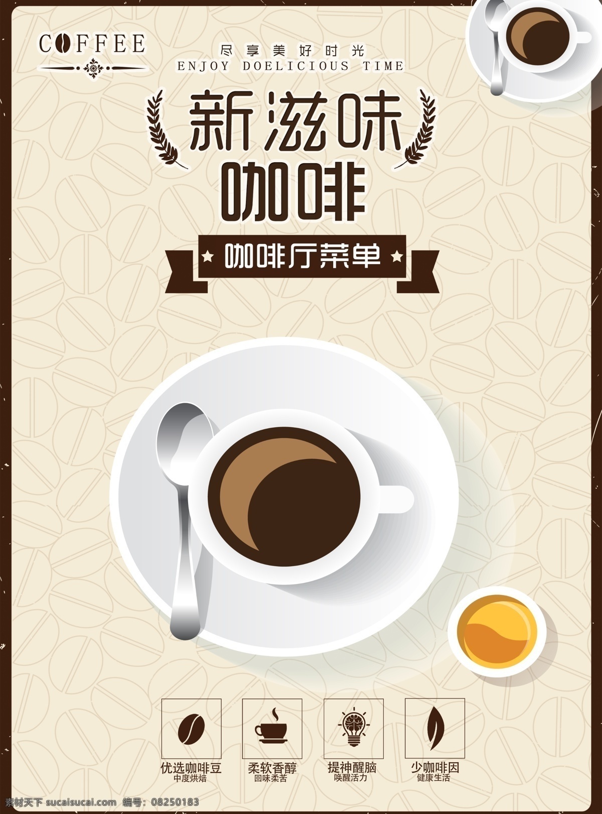 咖啡店 宣傳 菜單 模板 餐飲 時(shí)尚 創(chuàng)意 菜單設(shè)計(jì) 菜單模板 平面素材 免費(fèi)素材 免費(fèi)模板 餐飲菜單 菜單素材 菜單圖片 水果菜單 美食菜單 餐飲菜單模板 菜單素材設(shè)計(jì) 菜單創(chuàng)意 壽司菜單