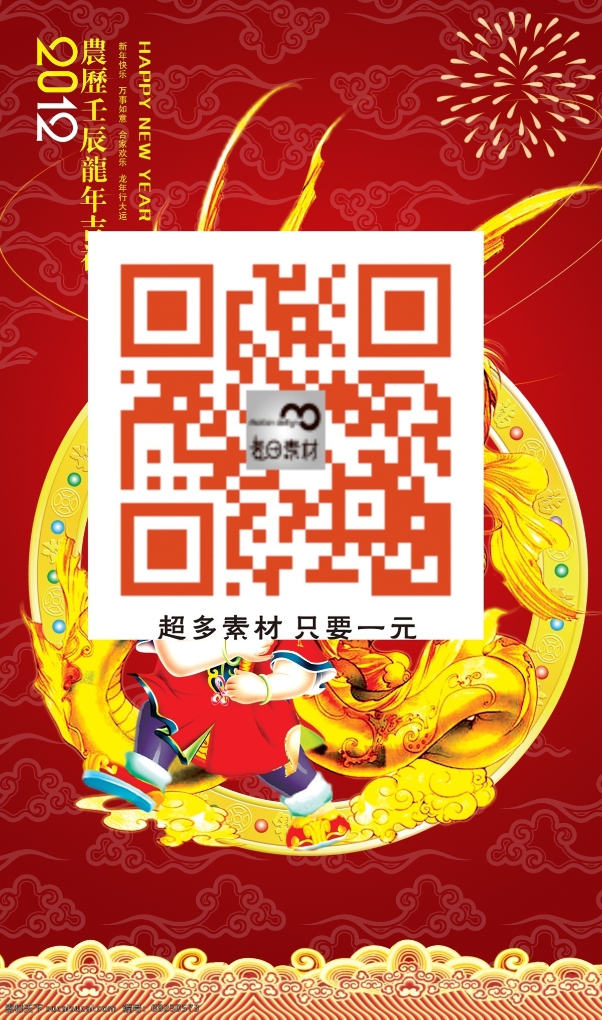龙年春节 新年 龙 祥云 花纹 底纹 金币 发财 龙年 2012 春节 龙年大吉喜庆 贺年素材 龙年吉祥 新春 节日素材 灯笼 拜年 鞭炮 红色丝带 帷幔 喜庆 金龙 壬辰年 2012新春 2012春节 欢度元旦 欢度春节 喜迎龙年 龙纹 福 福到了 福倒了 红灯笼 边框 龙珠 火焰