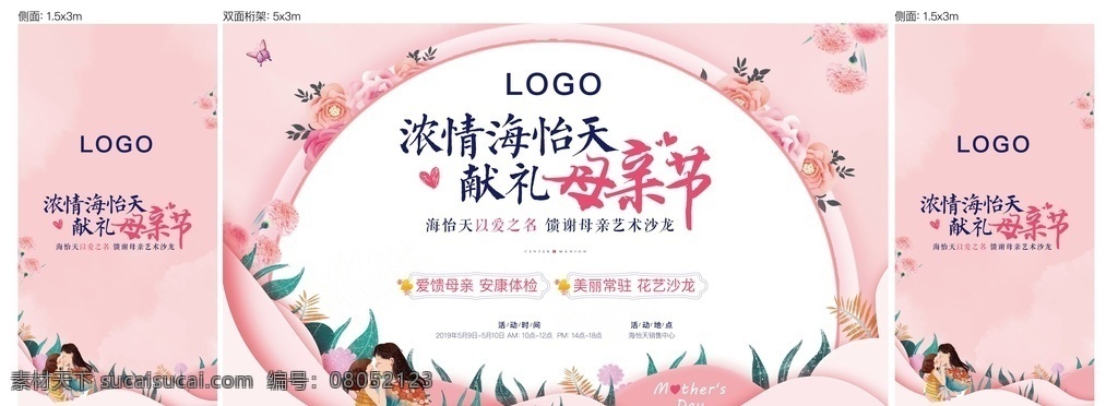 母親節(jié)活動(dòng) 植物 美麗 以愛(ài)之名 平面設(shè)計(jì) 花藝 母親節(jié) 活動(dòng) 花 人物 桁架 海報(bào) 粉色 溫馨 康乃馨 藝術(shù)沙龍 插花 地產(chǎn) 暖場(chǎng)活動(dòng)