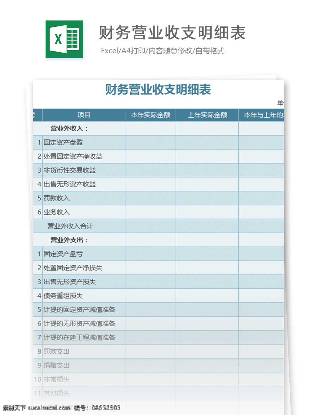 财务 营业 收支 明细表 excel 表格 模板 表格模板 图表 表格设计 收入 会计 利润表 登记表 支出 收支表 出纳 财务会计 财务报表