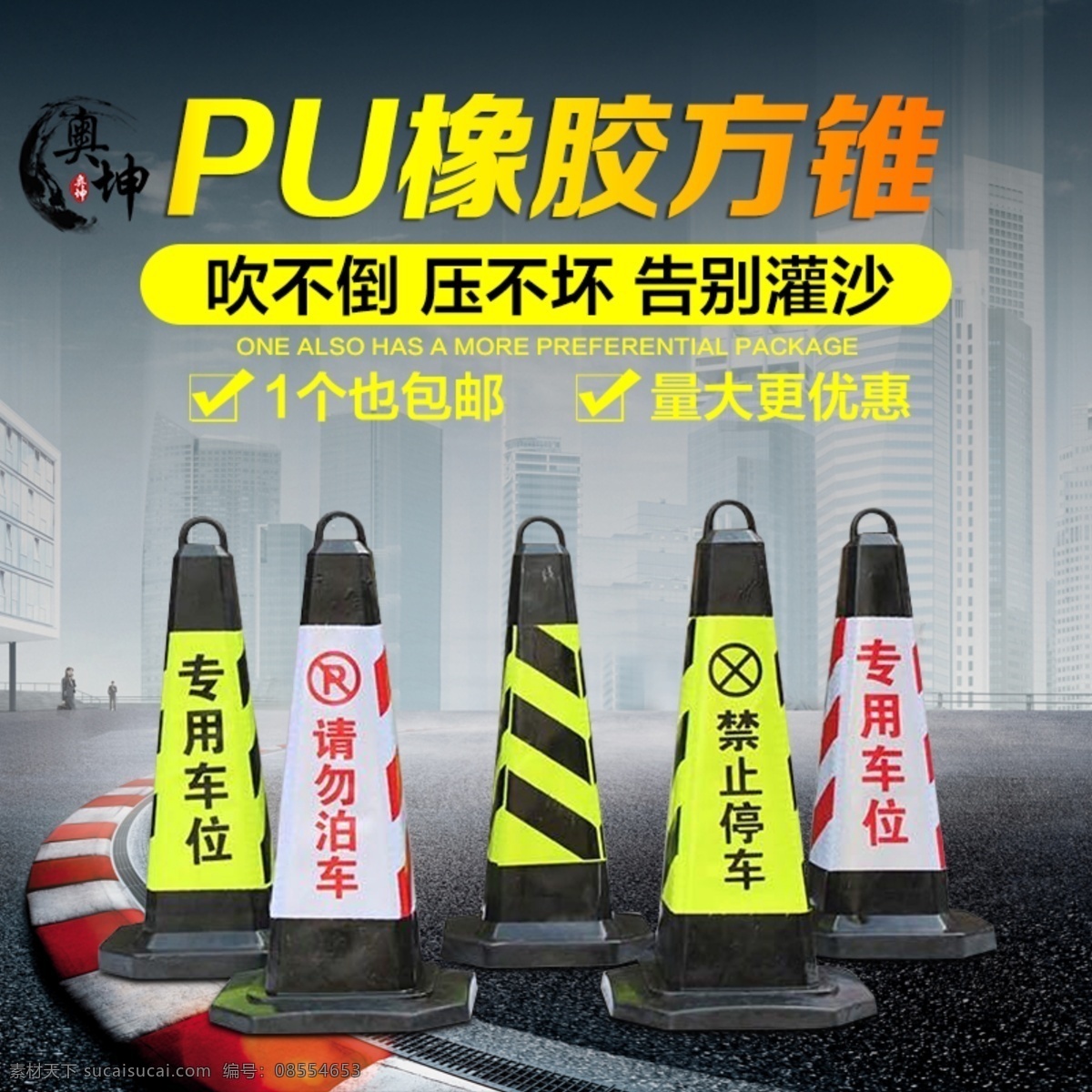 交通設(shè)施 路錐 主 圖 方錐 主圖 淘寶 海報(bào) 淘寶界面設(shè)計(jì) 淘寶裝修模板