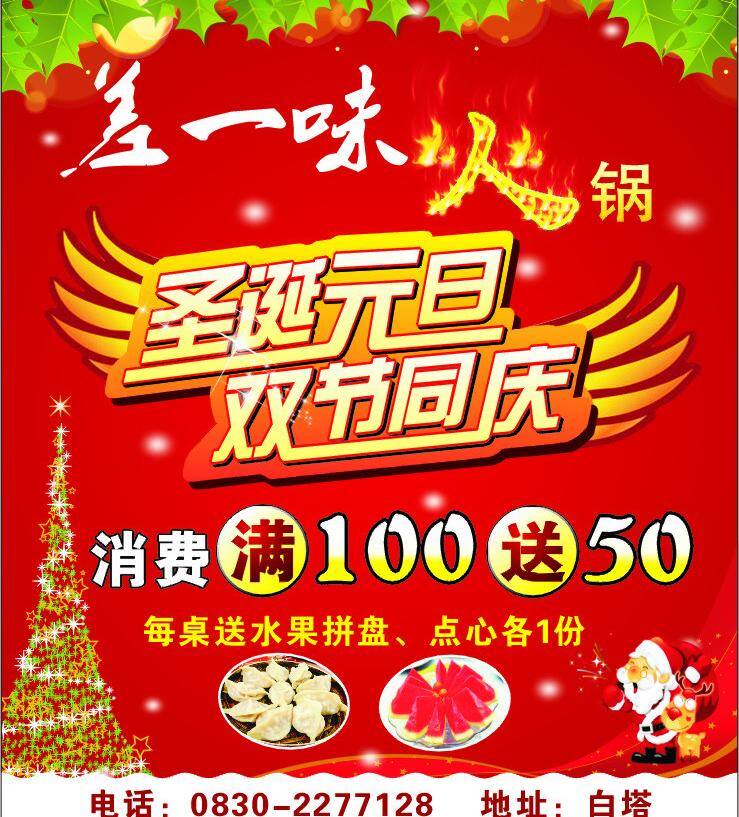 火鍋免費(fèi)下載 火 火鍋 其他設(shè)計(jì) 圣誕節(jié) 圣誕老人 圣誕樹 雙節(jié)同慶 元旦節(jié) 矢量 psd源文件 餐飲素材