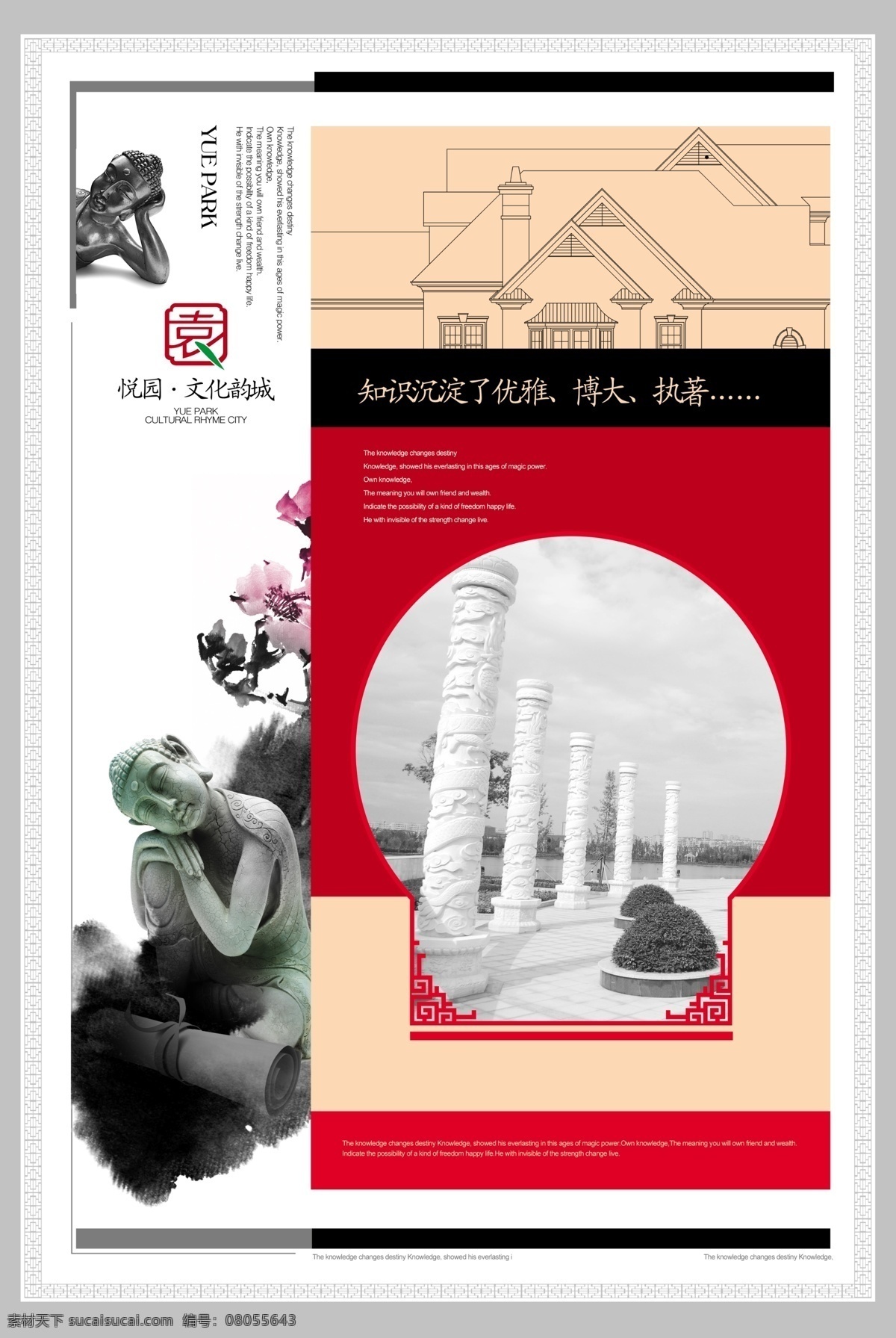 房地產(chǎn) 大氣 人文 廣告 柱子 地產(chǎn) 折頁(yè) 高端 紅色 對(duì)比 白色