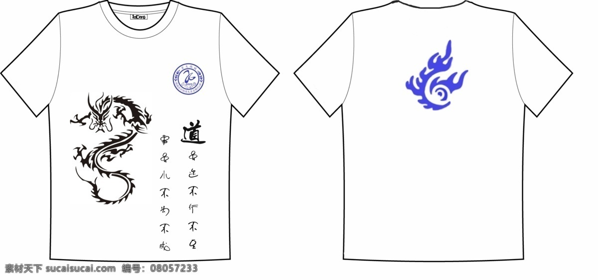 分層 班服 班徽設(shè)計 服裝設(shè)計 龍 圖案 文化衫 繡花 社服設(shè)計 印花 班服班徽設(shè)計 源文件 其他服裝素材