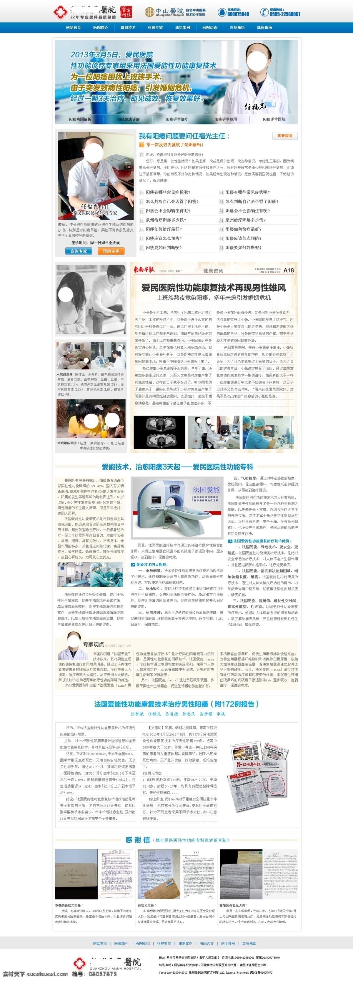 男科专题 网页模板 源文件 中文模板 专题 专题页 医疗 网站 男科 页面 模板下载 页 医疗男科专题 男科专题页面 男科专题页 网页素材