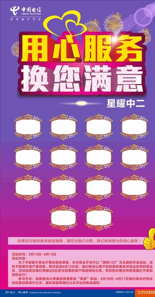 用心 服務(wù) 背景 板 電信 用心服務(wù) 背景板 促銷版 藍(lán)色 滿意 照片墻