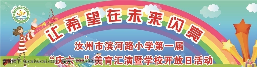 六一背景 六一 兒童節(jié) 美育 彩虹 小女孩 星星 文化藝術(shù) 節(jié)日慶祝