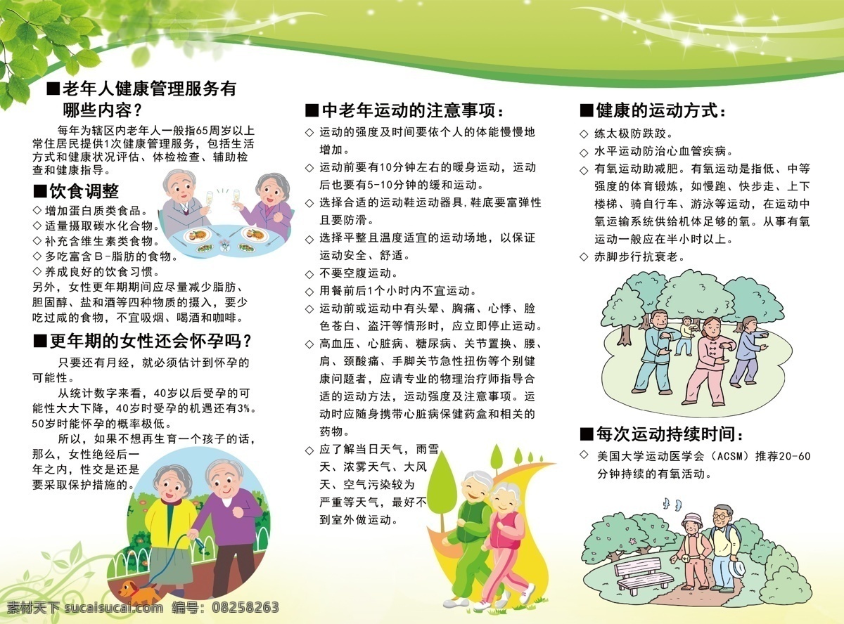 中老年人 健康管理 三 折頁 中老年人健康 老年人 健康 三折頁 醫(yī)院三折頁 廣告 dm宣傳單