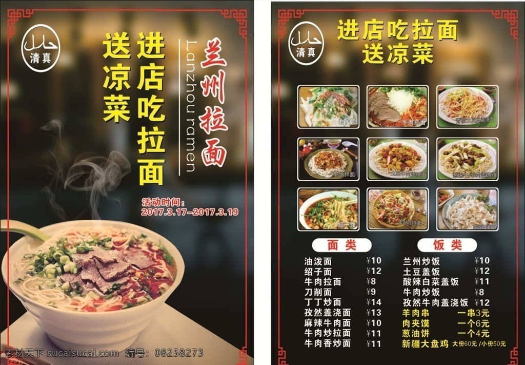 蘭州 拉面 宣傳單 蘭州拉面 創(chuàng)意傳單 拉面?zhèn)鲉?蘭州拉面?zhèn)鲉?面條 餐館 餐館傳單 dm宣傳單