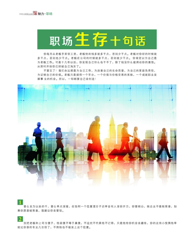 杂志设计 版式设计 职场杂志 杂志 版式 职场 职场生存 十句话 杂志排版设计 生活百科 休闲娱乐
