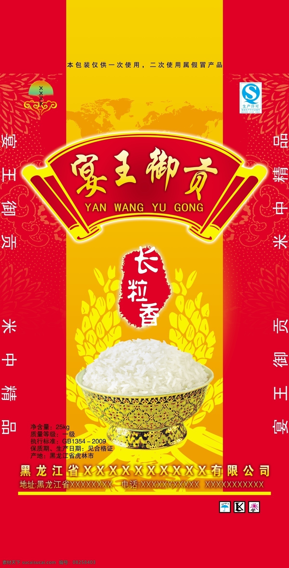 大米包裝 模版下載 米碗 紅色包裝 宴王御貢 源文件 包裝設計