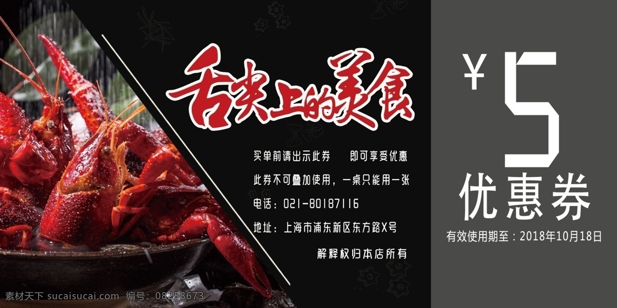 小龍蝦優(yōu)惠券 優(yōu)惠券 黑色背景 小龍蝦 代金券 兌換券 抵用券 促銷券 美食優(yōu)惠券