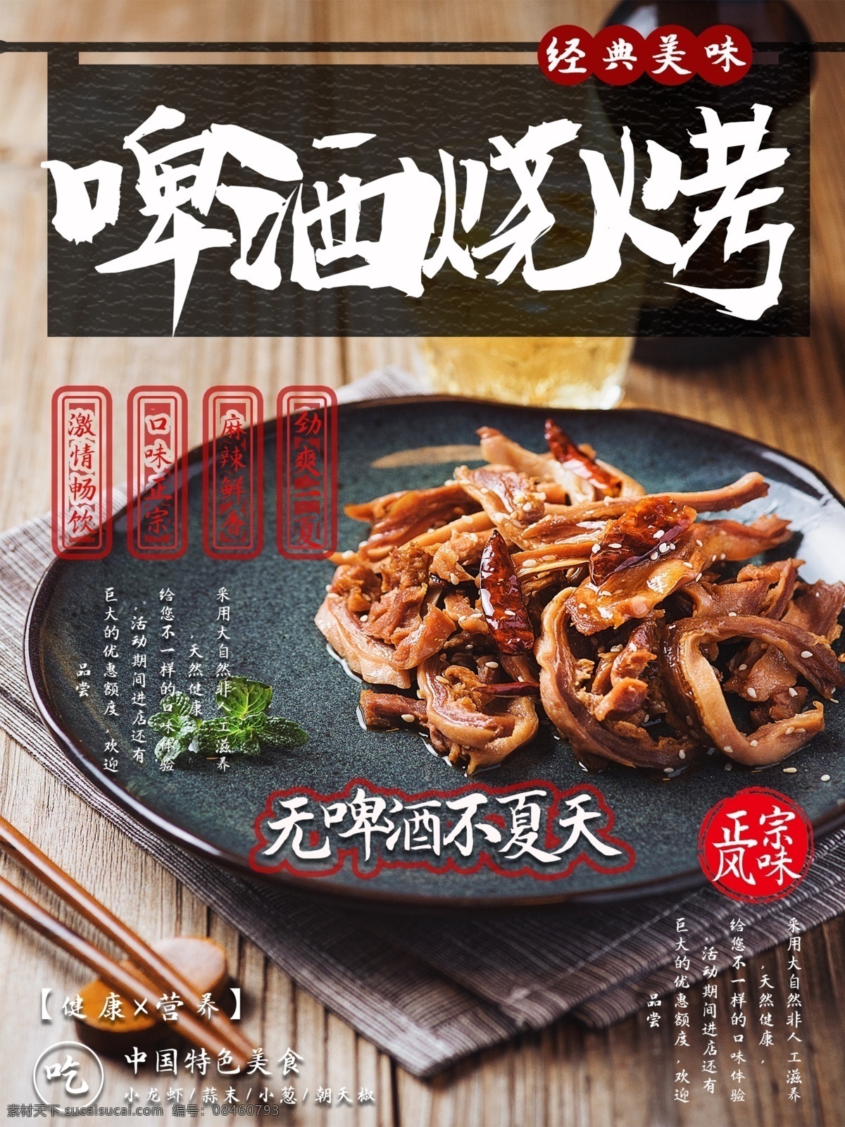 啤酒燒烤 燒烤簡介 燒烤美食店 燒烤文案 燒烤圖案 燒烤 燒烤海報(bào) 自助燒烤 燒烤文化 燒烤展板 燒烤素材 燒烤店 燒烤設(shè)計(jì) 燒烤背景墻 燒烤壁畫 燒烤背景 燒烤墻畫 燒烤掛圖 燒烤傳單 燒烤展架 燒烤美食 燒烤插畫 燒烤宣傳 燒烤廣告 招貼設(shè)計(jì)