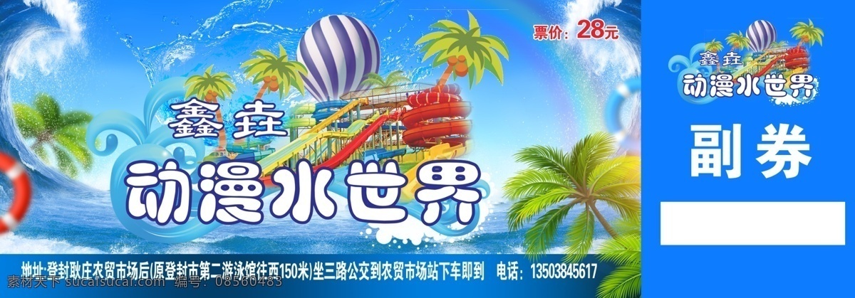 动漫水世界 游泳馆门票 门票 代金券 水上乐园