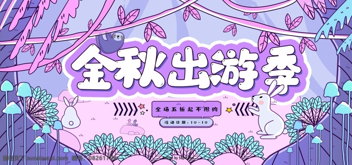 金秋 出游 季 手繪 童趣 可愛(ài) banner 出游季 戶外運(yùn)動(dòng)