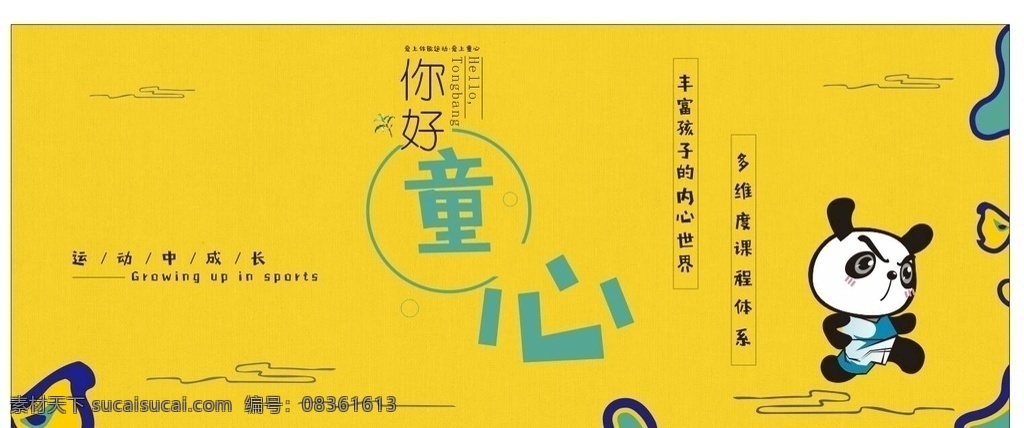 兒童 運動 健身 海報 插畫 清新 簡約 線條 名片卡片