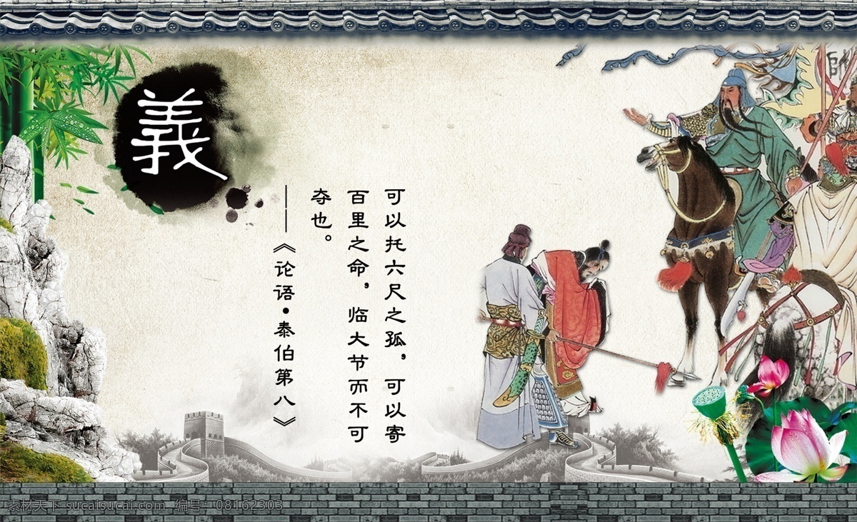 中華美德 論語 標(biāo)語 傳統(tǒng)文化 中國傳統(tǒng)文化 學(xué)校 傳統(tǒng)文化圖片 傳統(tǒng)文化展板 中華傳統(tǒng)文化 傳統(tǒng)文化畫冊(cè) 傳統(tǒng)文化宣傳 傳統(tǒng)文化海報(bào) 傳統(tǒng)文化圖 中國風(fēng) 禮 義 仁 智 孝 信 忠 德 勤 怒 廉 勇 敬 謹(jǐn) 友 慈 儉 忍 悌 美德 古典 儒家 校園文化 校園背景墻
