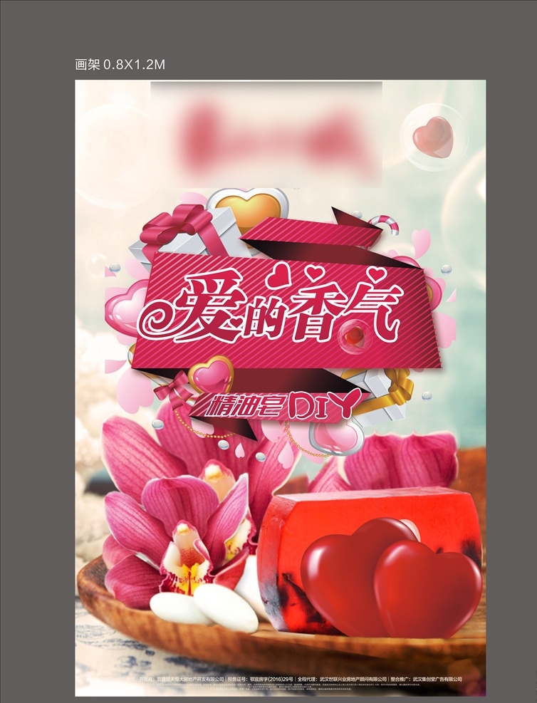 愛的香氣畫架 愛 香氣 房地產(chǎn) 海報(bào) dm單 提案 報(bào)廣 創(chuàng)意 畫架 門展 展架 室內(nèi)廣告設(shè)計(jì)