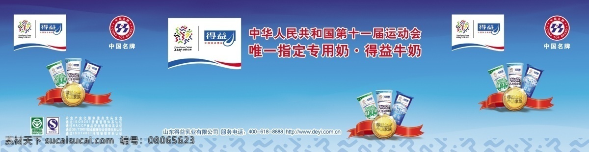 得益牛奶 廣告設(shè)計模板 牛奶廣告 源文件 得益 牛奶 海報 模板下載 得益牛奶海報 psd源文件 餐飲素材