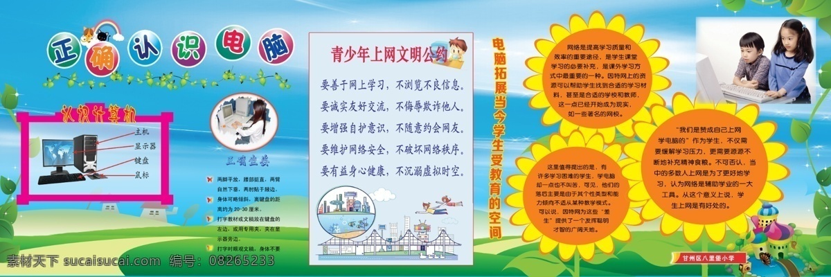 小學(xué)生 微機(jī)室 展板 分層 黃色
