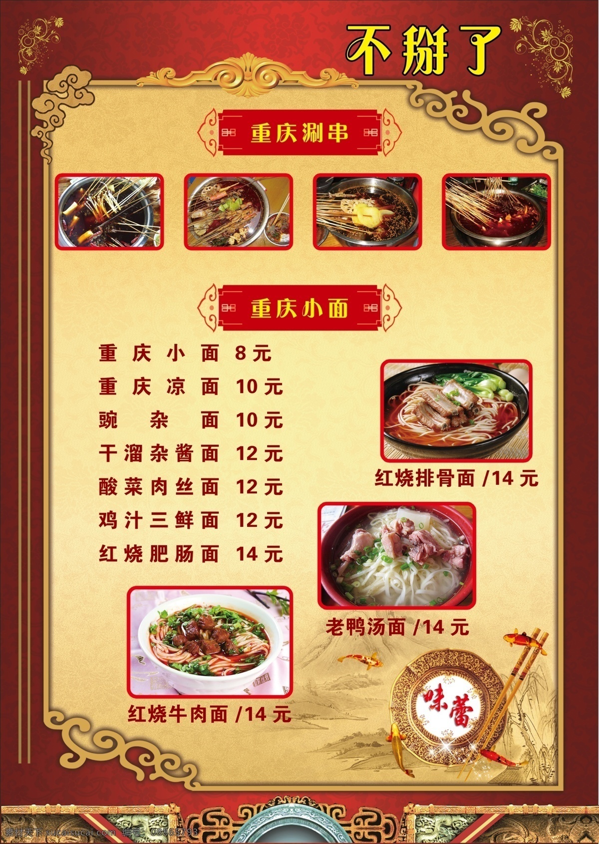 小面 面食 重慶小面菜單 菜單 熱門 菜單菜譜