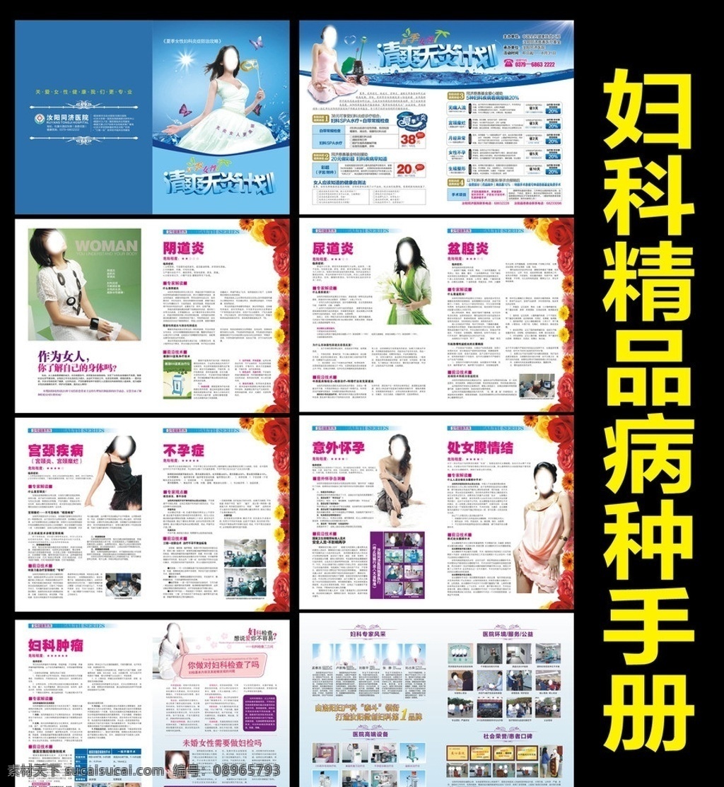 婦科 精品 病種 手冊 婦科畫冊 婦科醫(yī)療畫冊 婦科病種畫冊 婦科冊子 婦科宣傳冊 畫冊設(shè)計 矢量