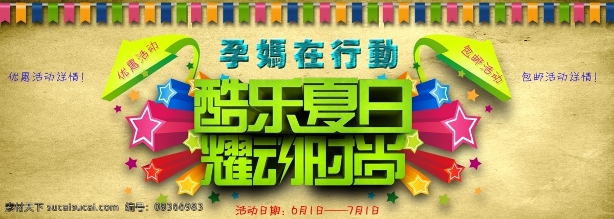 促銷免費下載 背景 促銷 模板 文字素材 海報 淘寶素材 淘寶促銷海報