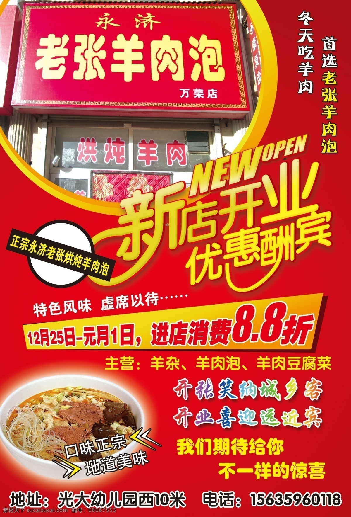 老張羊肉泡 羊肉泡 新店開業(yè) 優(yōu)惠酬賓 圓形 章 紅色 大氣 飯店 分層