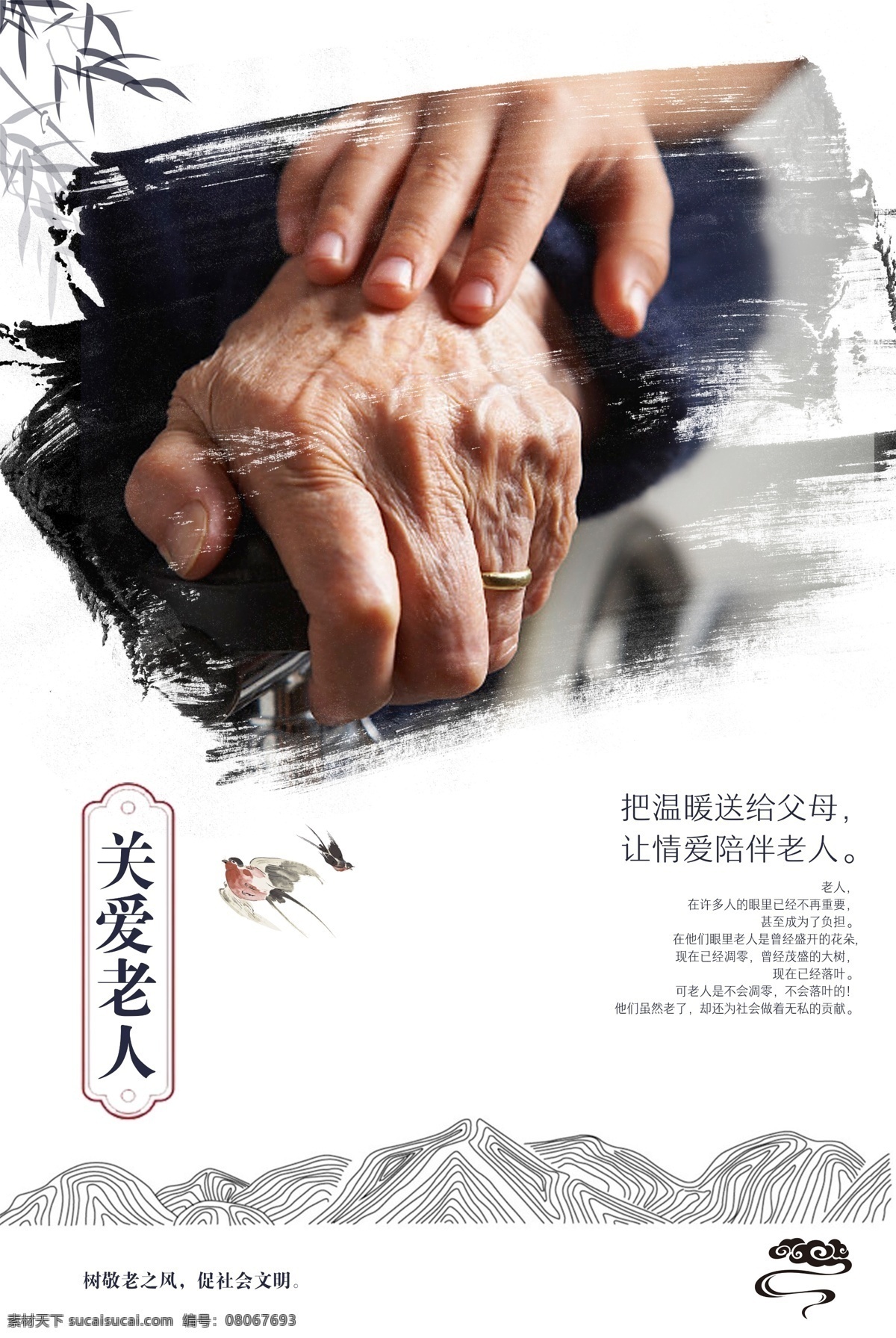 关爱 老人 公益 创意 海报 关爱老人 养老 关注老人 老年人 重阳节 养老院 留守老人 重阳节海报 关爱老人展板 关爱老人挂画 关爱老人设计 夕阳美 关爱老人宣传 关爱老人公益 关爱老人墙画 关爱老人画 关爱展板 敬老 社会关爱老人 关爱空巢老人 爱心 幸福老人 关爱老年人 空巢老人 老人保健 关爱父母